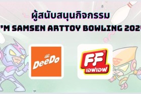 ผู้สนับสนุนกิจกรรม SAMSEN Bowling 2024 หนาแน่นเช่นเคย &quot;ขอบคุ ... พารามิเตอร์รูปภาพ 2